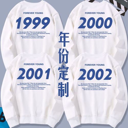 1999年2000年2001年2002年生日生产年份数字定做情侣卫衣长袖衣服